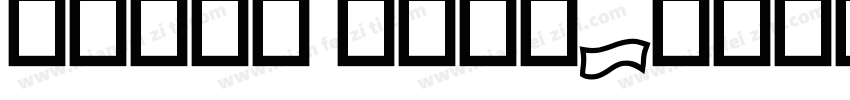 avnir next字体转换